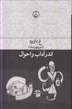 تصویر  اندر آداب و احوال