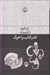 تصویر  اندر آداب و احوال
