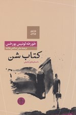 تصویر  كتاب شن