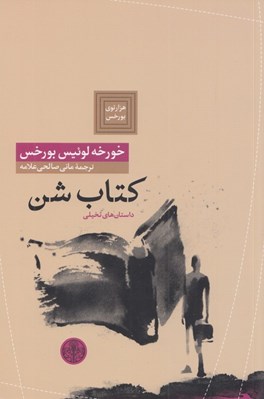 تصویر  كتاب شن