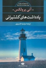 تصویر  يادداشت هاي كشتيراني