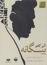 تصویر  بيگانه (كتاب گويا)