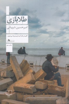 تصویر  طلا بازي