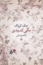 تصویر  مگي كسيدي