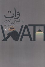تصویر  وات