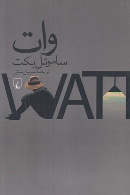 تصویر  وات