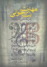 تصویر  مهارت نت خواني در تمامي كليدها