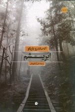 تصویر  ابريشم