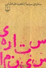 تصویر  ستاره ي سينما