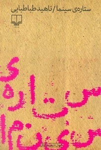 تصویر  ستاره ي سينما