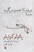 تصویر  ورونيكا تصميم مي گيرد بميرد
