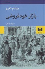 تصویر  بازار خودفروشي