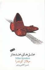 تصویر  عشق هاي خنده دار