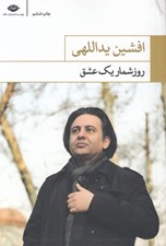 تصویر  روزشمار يك عشق