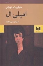 تصویر  اميلي ال