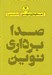 تصویر  صدابرداري نوين