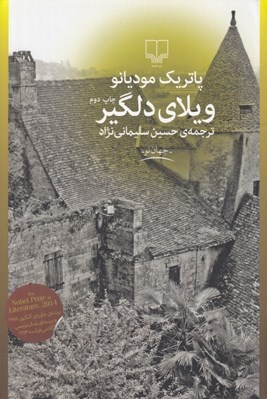 تصویر  ويلاي دلگير