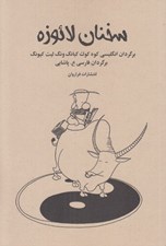 تصویر  سخنان لائو زه