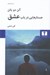 تصویر  جستارهايي در باب عشق
