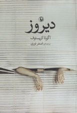 تصویر  ديروز