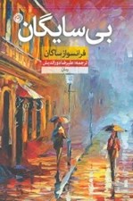 تصویر  بي سايگان