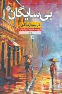 تصویر  بي سايگان