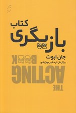 تصویر  كتاب بازيگري
