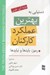 تصویر  دستيابي به بهترين عملكرد كاركنان (رموز بايدها و نبايدها)