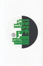 تصویر  معجزه هاي نيمكره راست و چپ