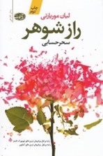 تصویر  راز شوهر
