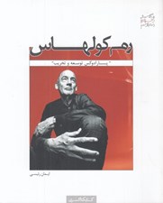 تصویر  رم كولهاس / يكصد طراح معاصر