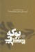 تصویر  پوكه باز