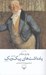 تصویر  يادداشت هاي پيك ويك 1 (دوره 2 جلدي)