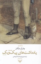 تصویر  يادداشت هاي پيك ويك 2 (دوره 2 جلدي)