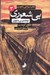 تصویر  بي شعوري 3 (توطعه بي شعوري)