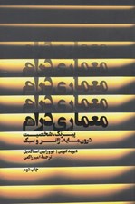 تصویر  معماري درام (پيرنگ شخصيت درون مايه ژانر و سبك)