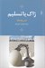 تصویر  ژاك يا تسليم و آينده در تخم‌مرغ هاست