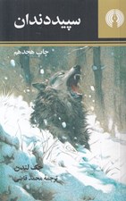 تصویر  سپيد دندان