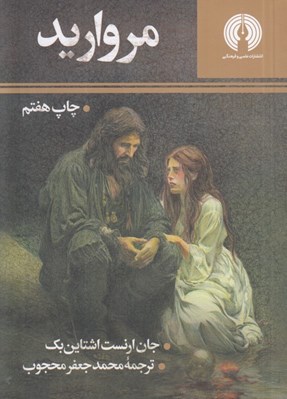 تصویر  مرواريد