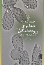 تصویر  دعا براي ربوده شدگان