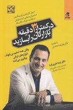 تصویر  در كمتر از 3 دقيقه بازارتان را بسازيد