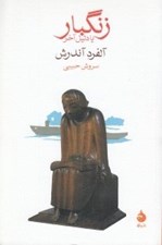 تصویر  زنگبار يا دليل آخر