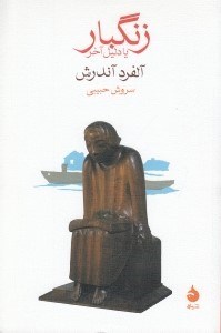 تصویر  زنگبار يا دليل آخر
