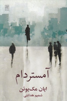 تصویر  آمستردام
