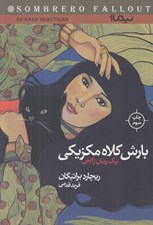 تصویر  بارش كلاه مكزيكي