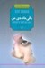 تصویر  باقي مانده ي من
