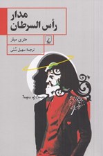 تصویر  مدار راس السرطان
