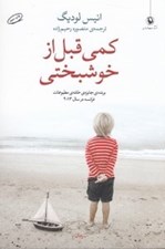 تصویر  كمي قبل از خوشبختي