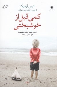 تصویر  كمي قبل از خوشبختي