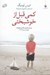 تصویر  كمي قبل از خوشبختي